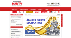 Desktop Screenshot of kanistra54.ru