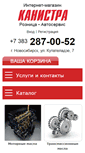 Mobile Screenshot of kanistra54.ru